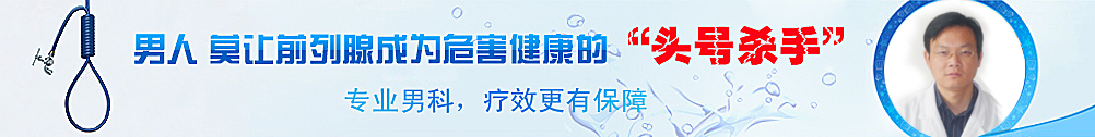 前列腺炎治療