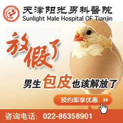 包皮過長手術